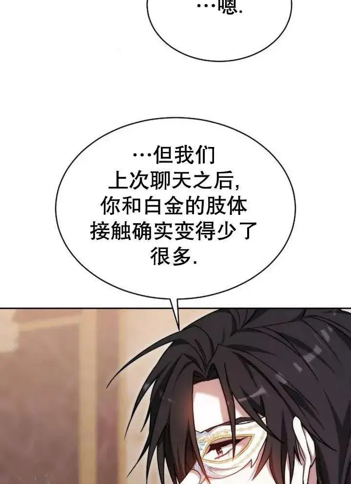 漫画《黑曜石的新娘》第21话第46张图