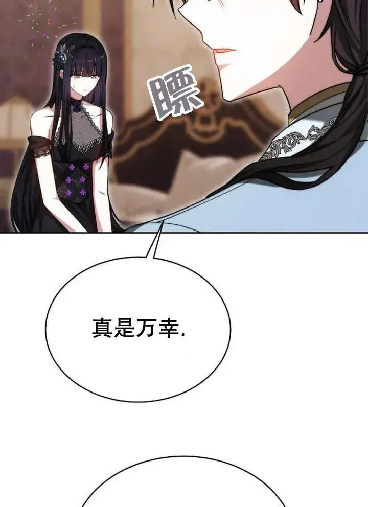 漫画《黑曜石的新娘》第21话第47张图
