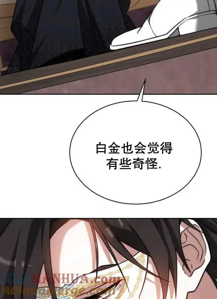 漫画《黑曜石的新娘》第21话第49张图