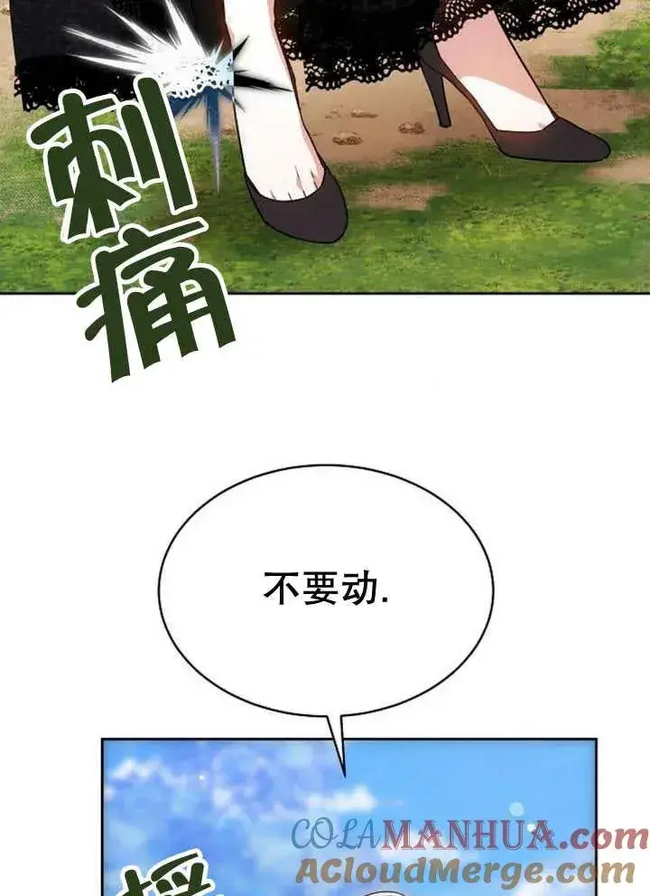 漫画《黑曜石的新娘》第21话第5张图
