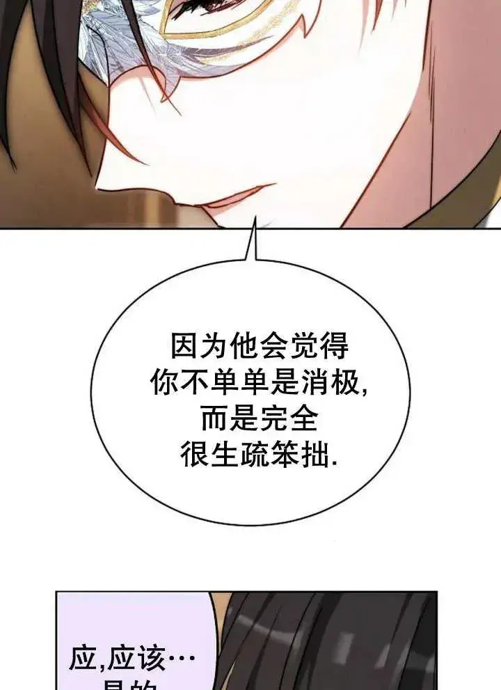 漫画《黑曜石的新娘》第21话第50张图