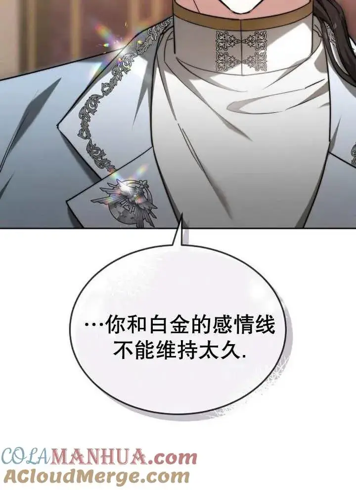 漫画《黑曜石的新娘》第21话第53张图