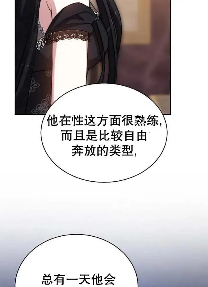 漫画《黑曜石的新娘》第21话第55张图