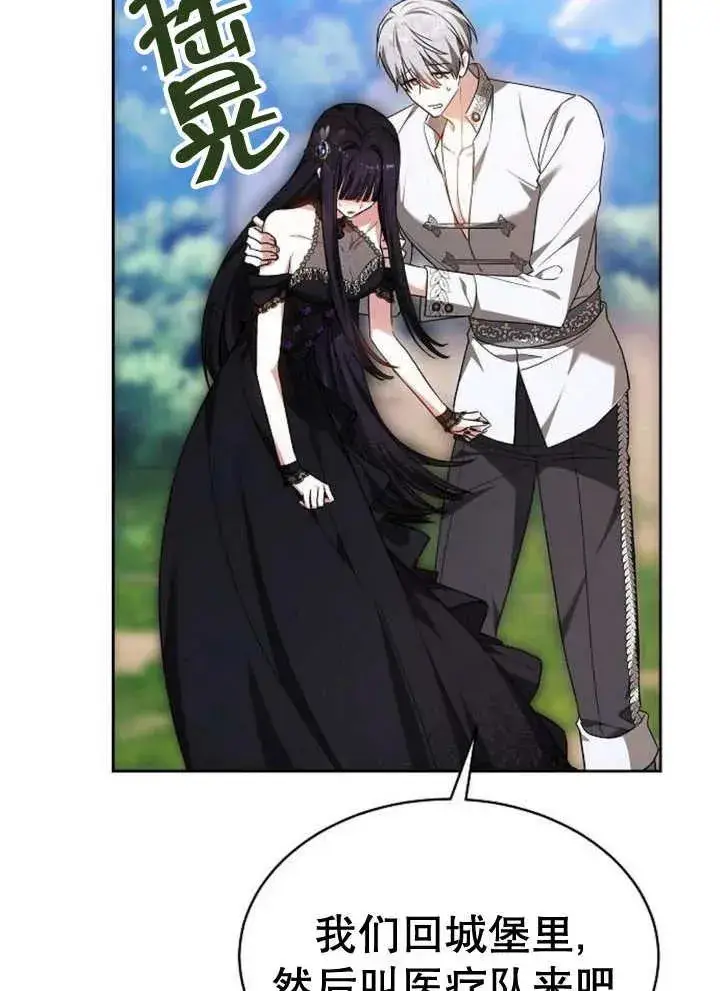 漫画《黑曜石的新娘》第21话第6张图
