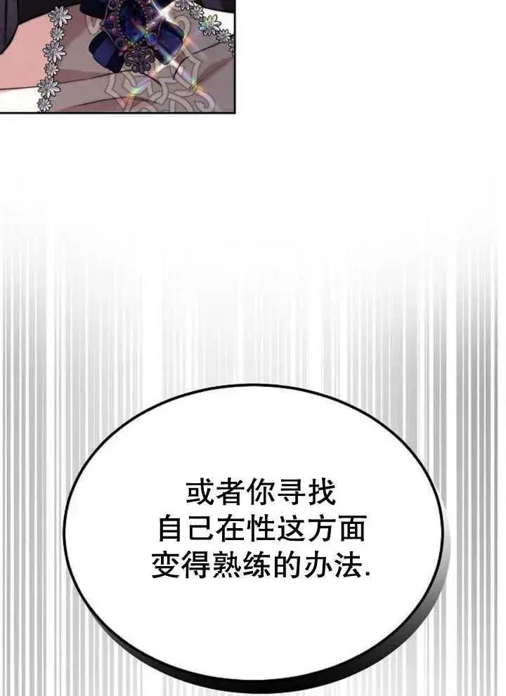 漫画《黑曜石的新娘》第21话第60张图