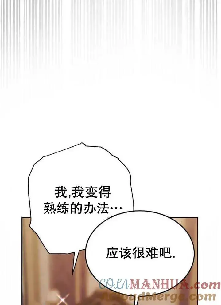 漫画《黑曜石的新娘》第21话第61张图