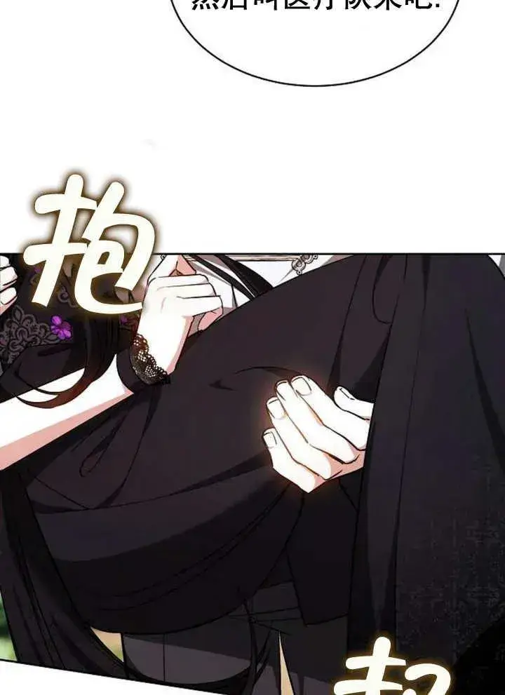 漫画《黑曜石的新娘》第21话第7张图