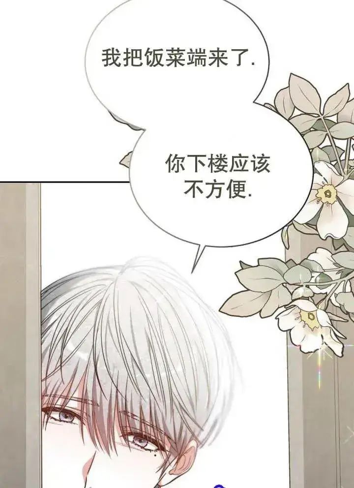 漫画《黑曜石的新娘》第21话第74张图