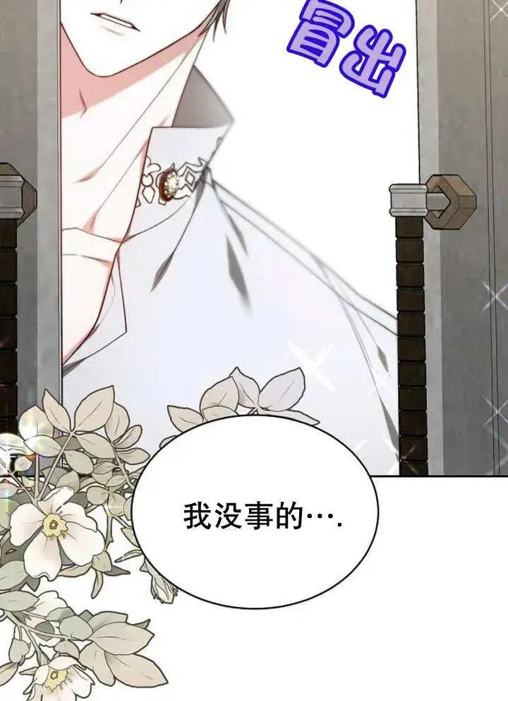 漫画《黑曜石的新娘》第21话第75张图