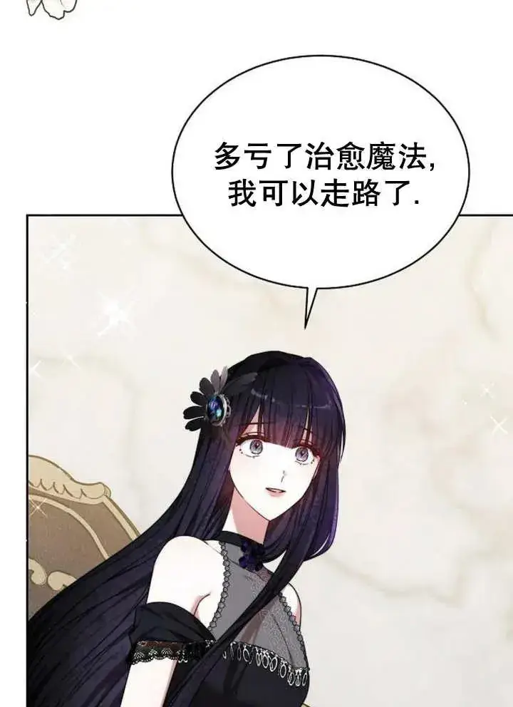漫画《黑曜石的新娘》第21话第76张图