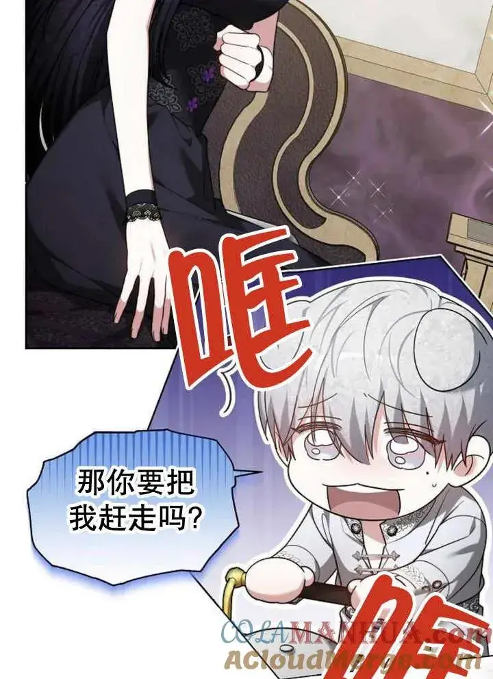 漫画《黑曜石的新娘》第21话第77张图