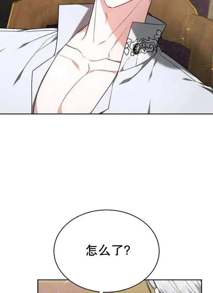 漫画《黑曜石的新娘》第21话第83张图
