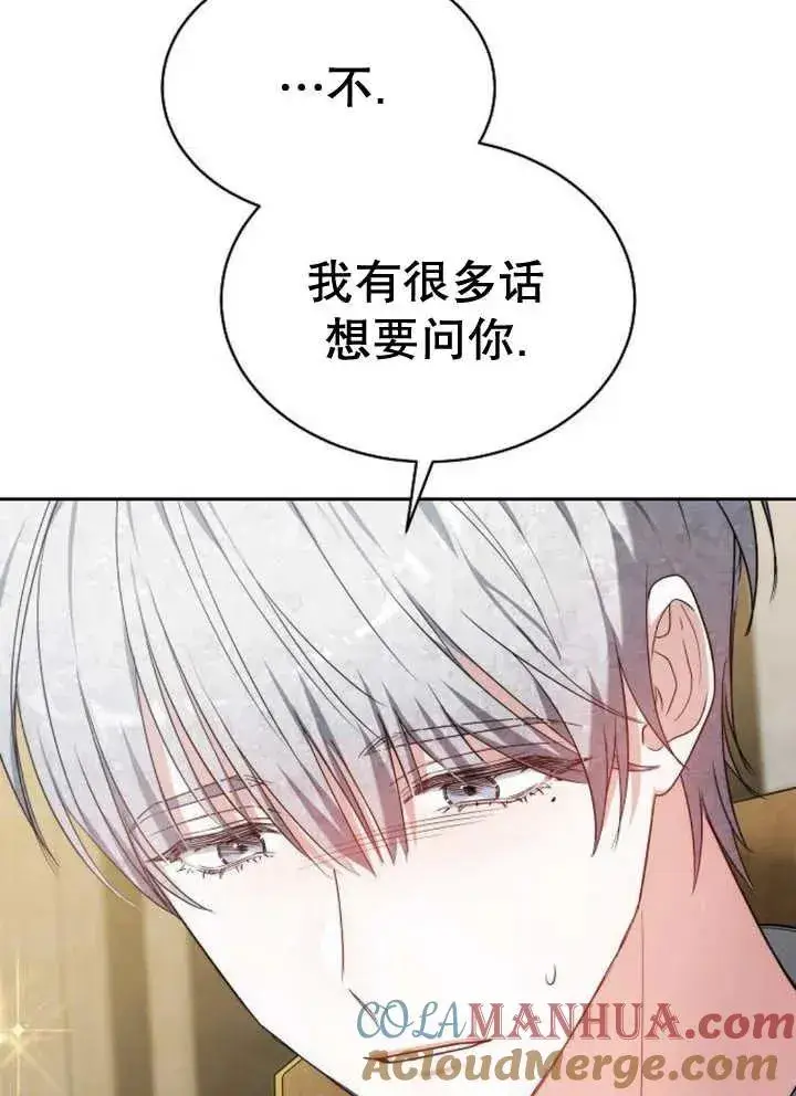 漫画《黑曜石的新娘》第21话第85张图