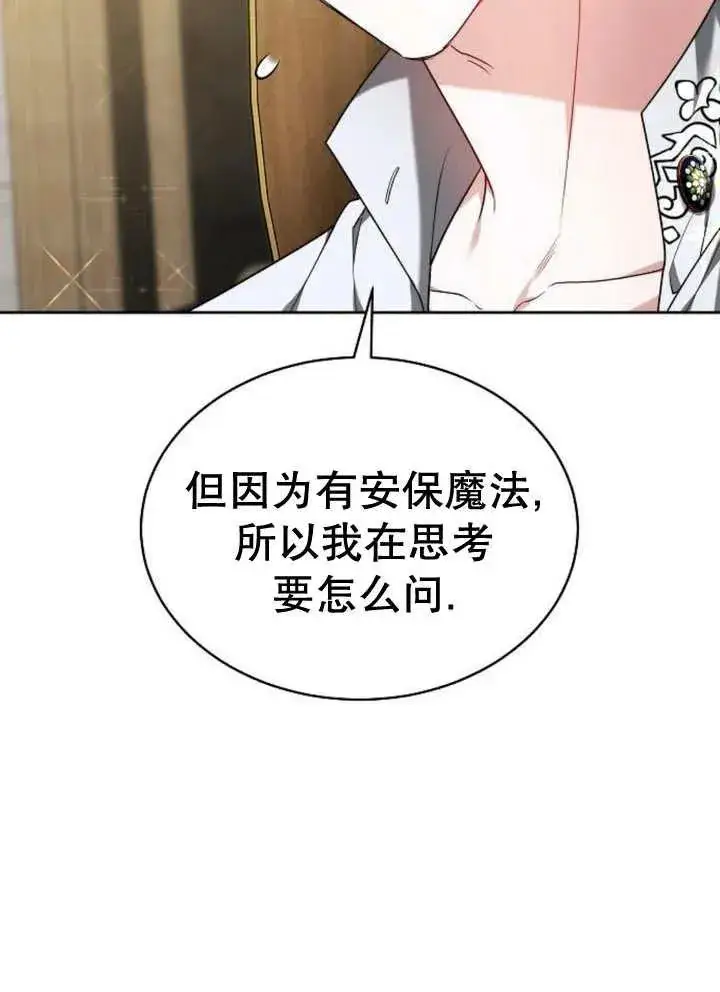 漫画《黑曜石的新娘》第21话第86张图