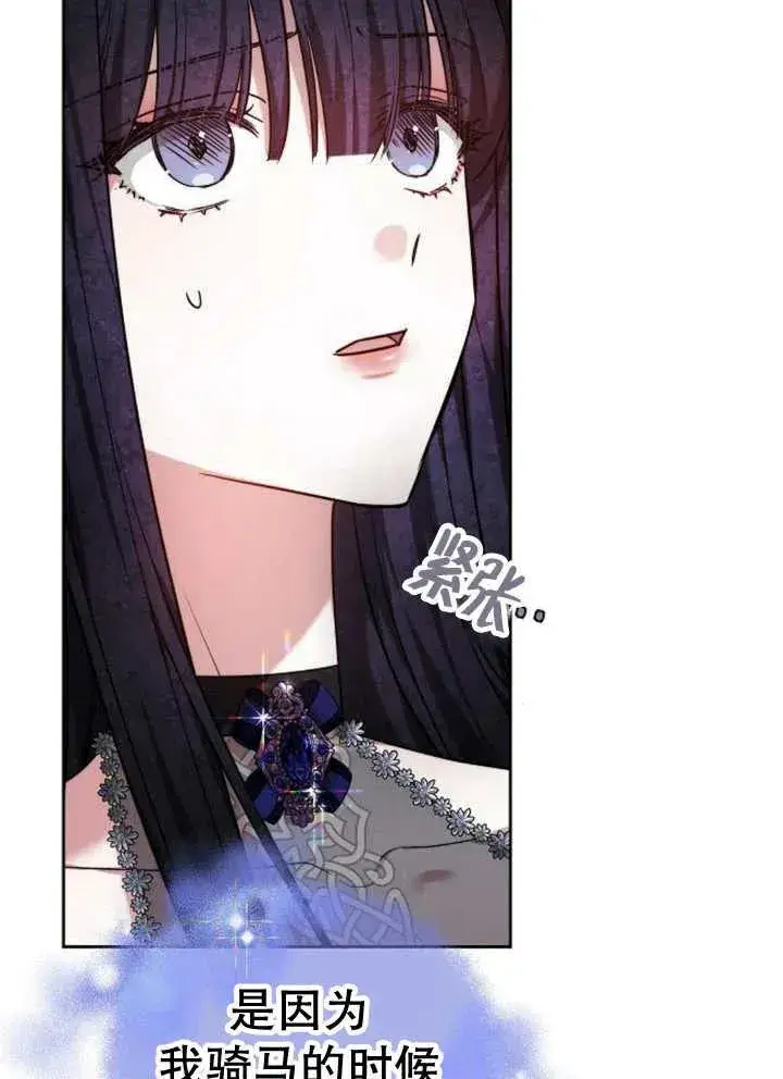 漫画《黑曜石的新娘》第21话第88张图