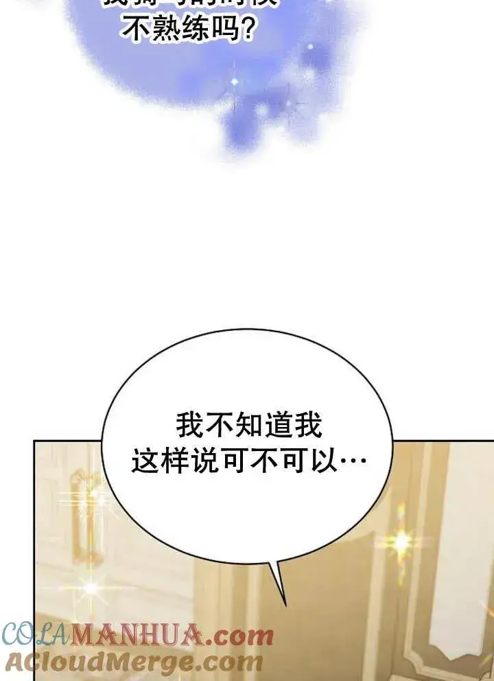 漫画《黑曜石的新娘》第21话第89张图