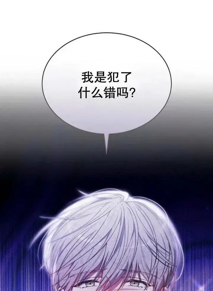 漫画《黑曜石的新娘》第21话第91张图