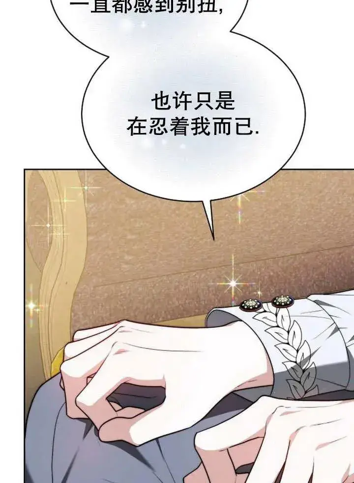 漫画《黑曜石的新娘》第21话第95张图