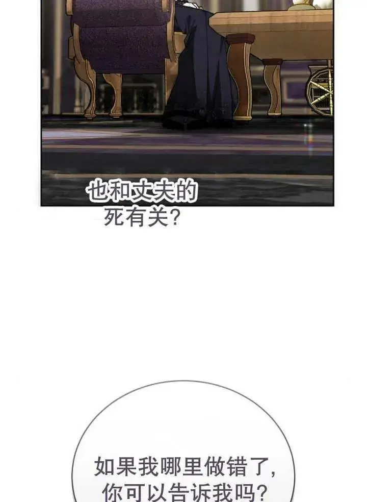 漫画《黑曜石的新娘》第21话第99张图