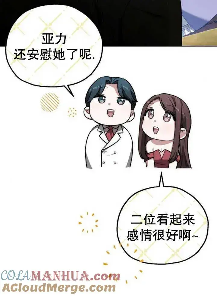 漫画《黑曜石的新娘》第22话第101张图
