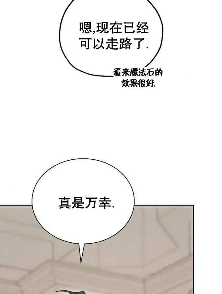 漫画《黑曜石的新娘》第22话第11张图