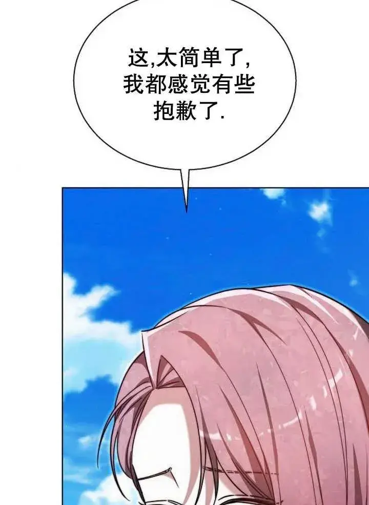 漫画《黑曜石的新娘》第22话第114张图