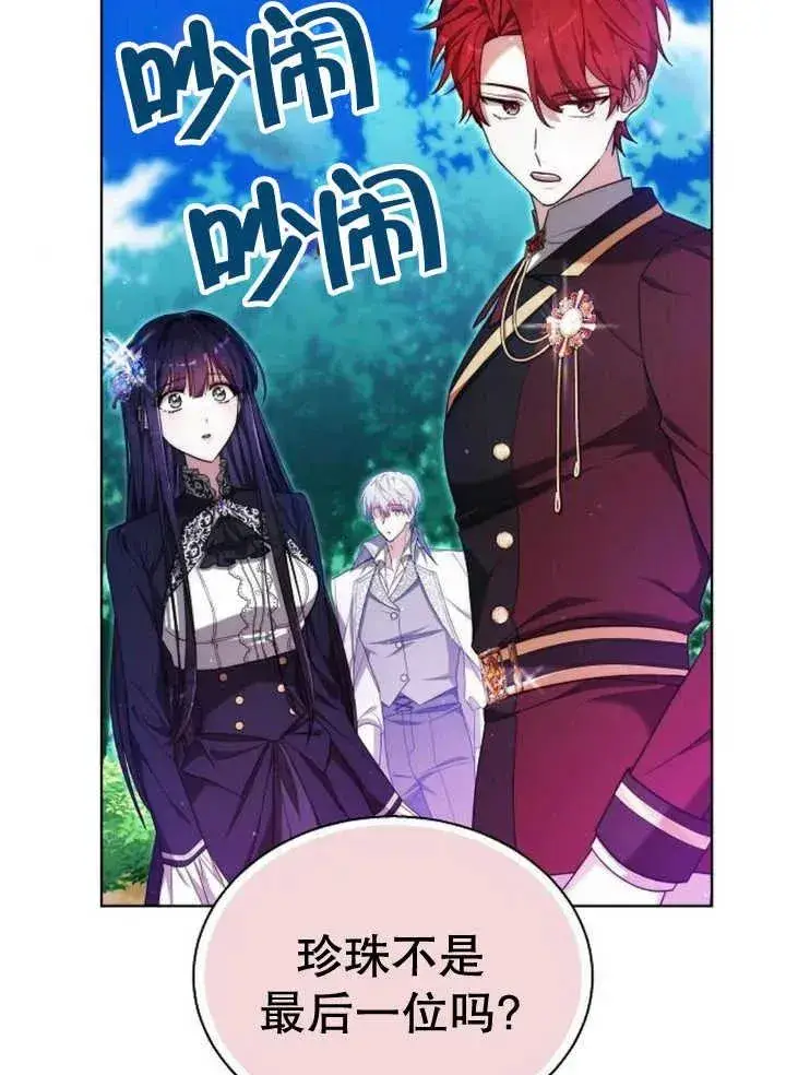 漫画《黑曜石的新娘》第22话第118张图