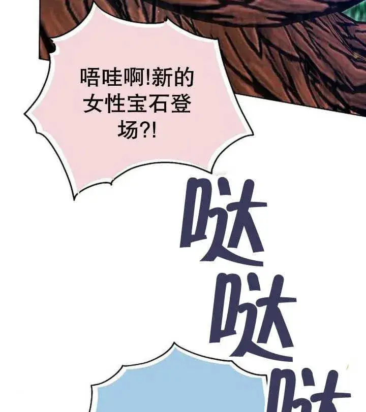 漫画《黑曜石的新娘》第22话第126张图