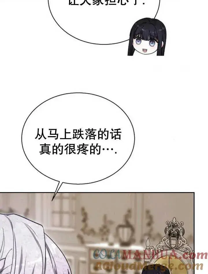 漫画《黑曜石的新娘》第22话第13张图