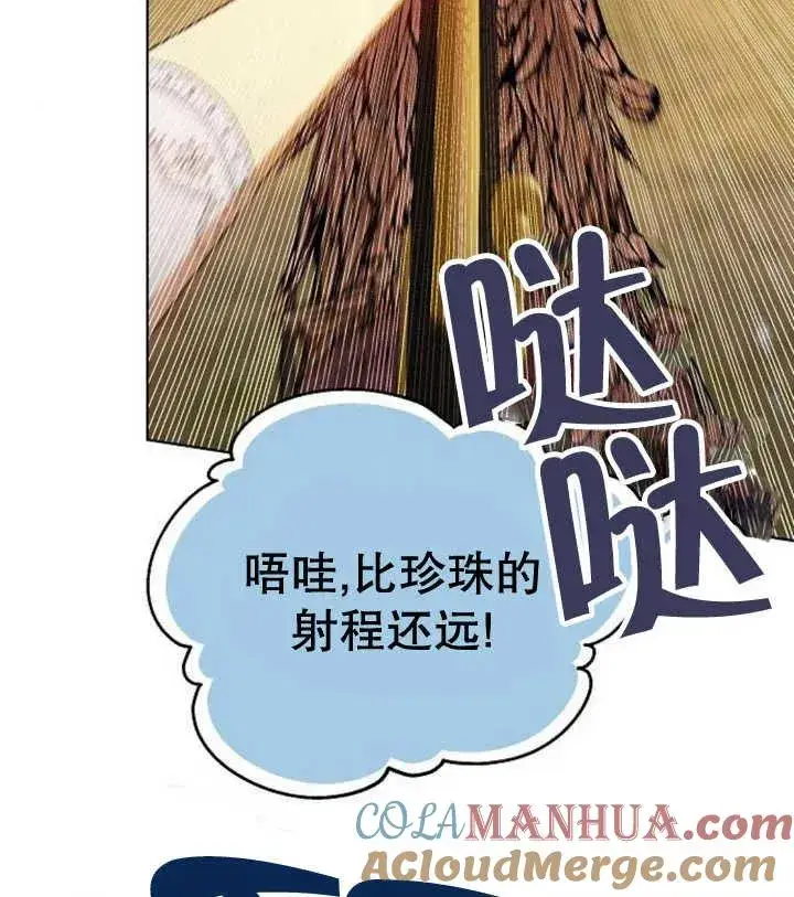 漫画《黑曜石的新娘》第22话第133张图