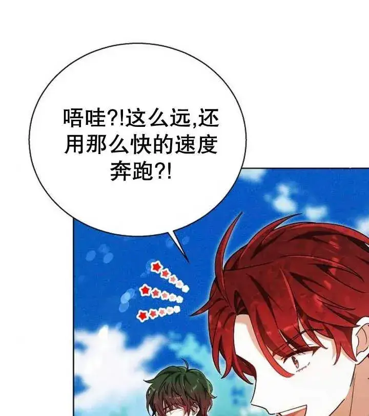 漫画《黑曜石的新娘》第22话第136张图