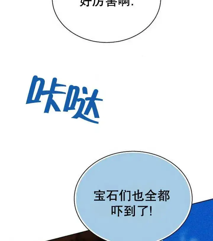 漫画《黑曜石的新娘》第22话第138张图