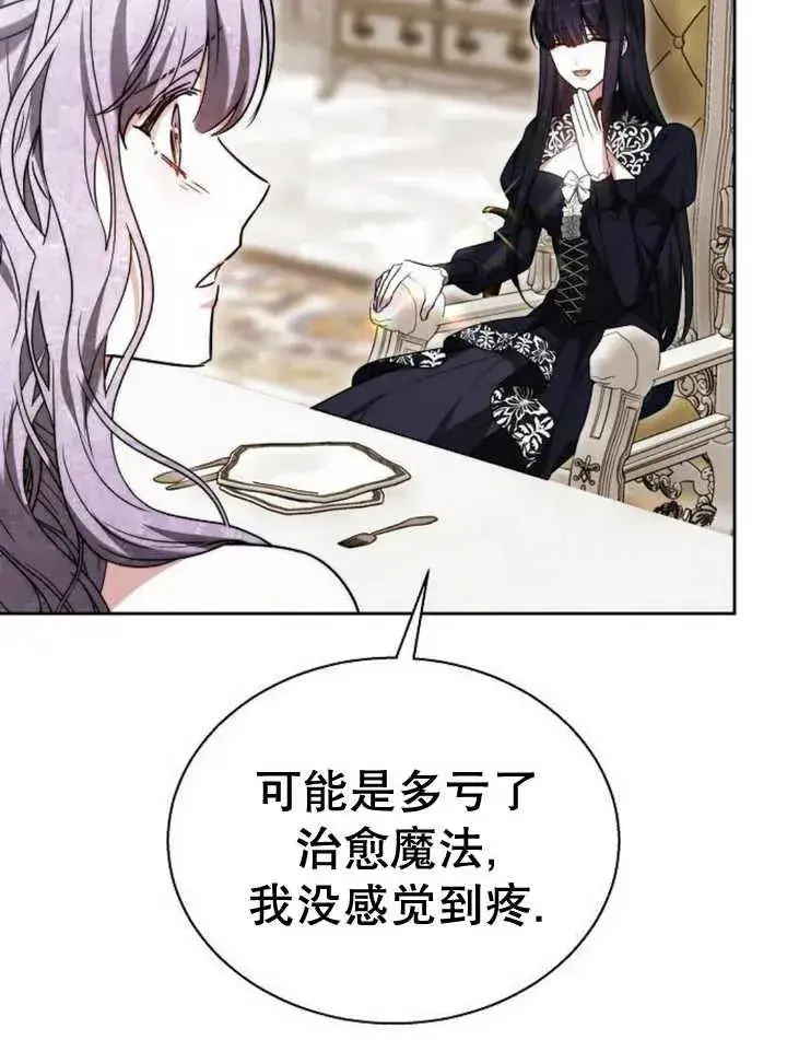 漫画《黑曜石的新娘》第22话第14张图