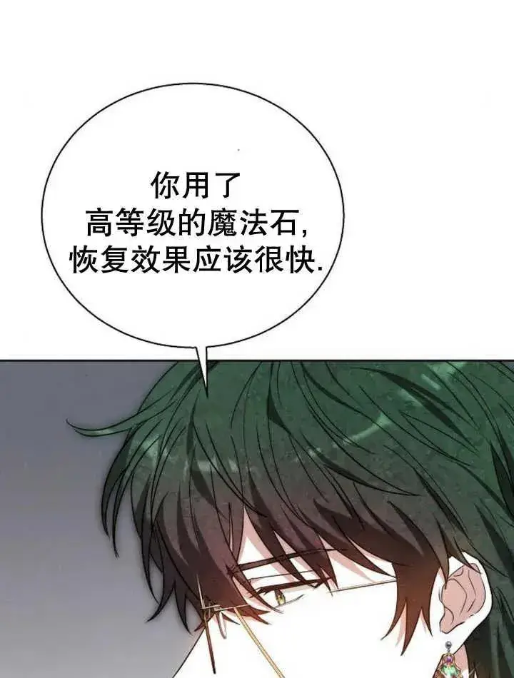 漫画《黑曜石的新娘》第22话第15张图