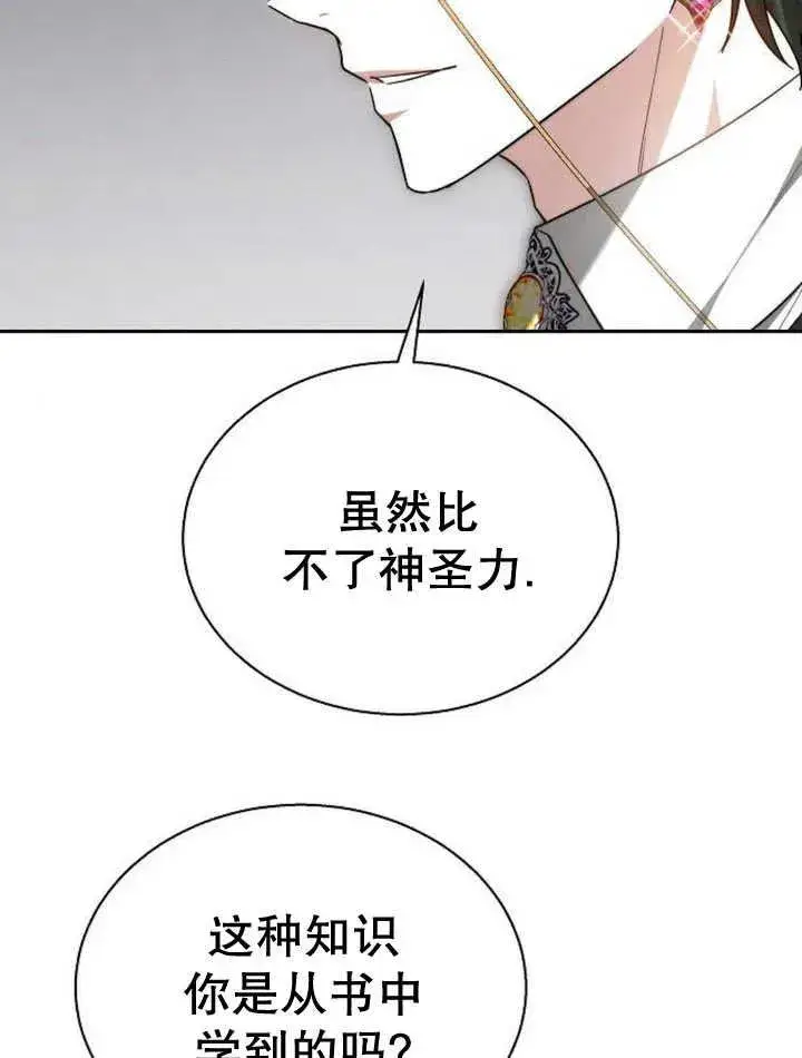 漫画《黑曜石的新娘》第22话第16张图