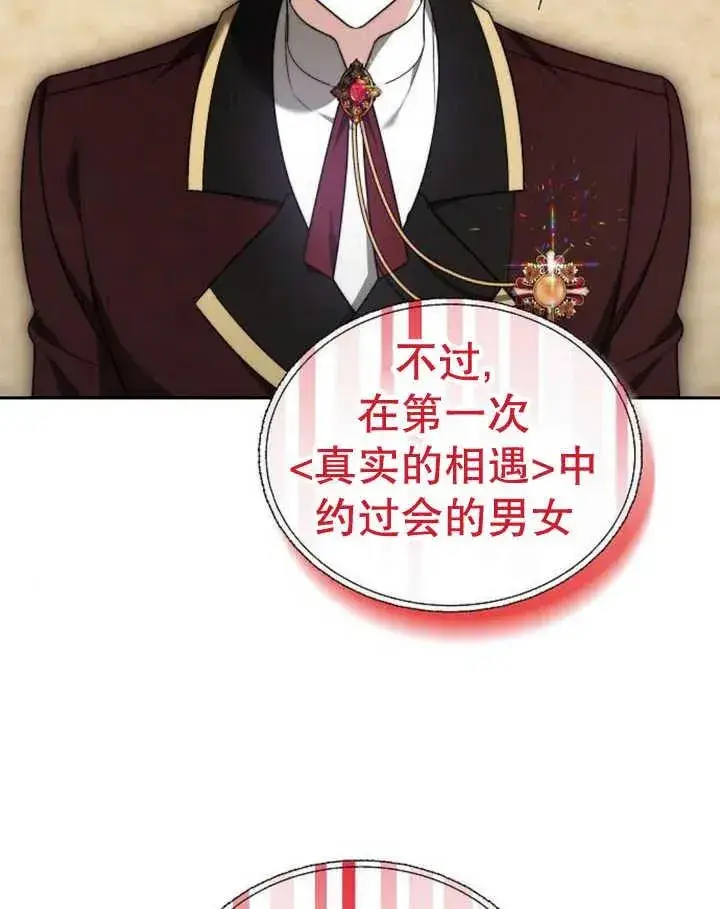 漫画《黑曜石的新娘》第22话第32张图