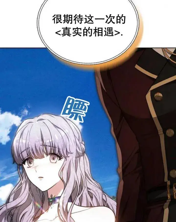 漫画《黑曜石的新娘》第22话第35张图