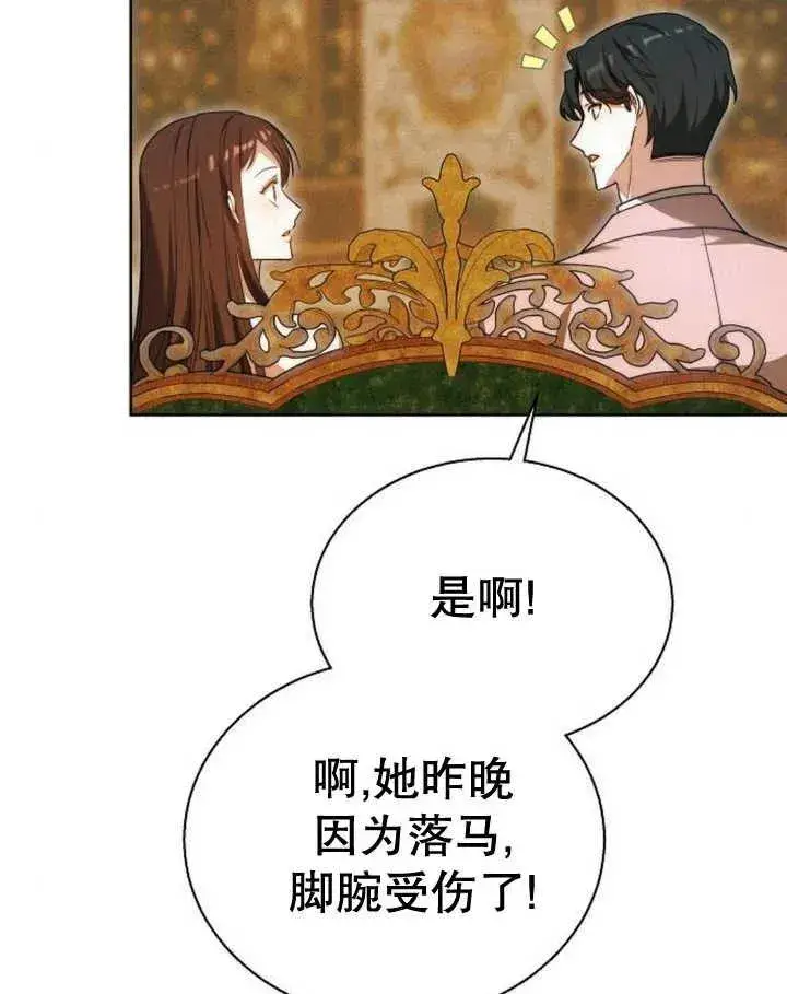 漫画《黑曜石的新娘》第22话第54张图
