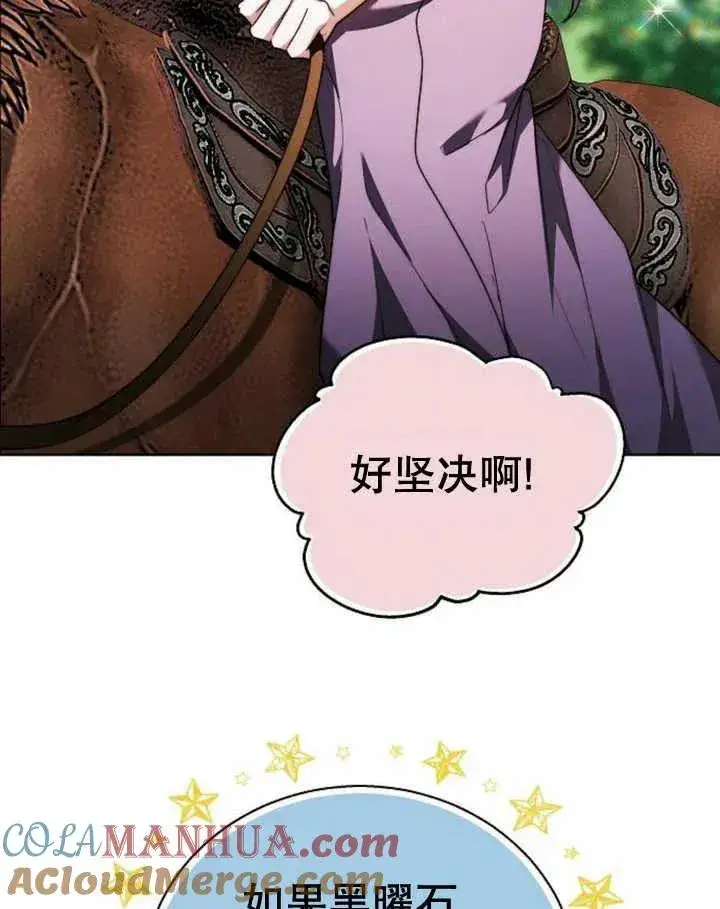 漫画《黑曜石的新娘》第22话第57张图