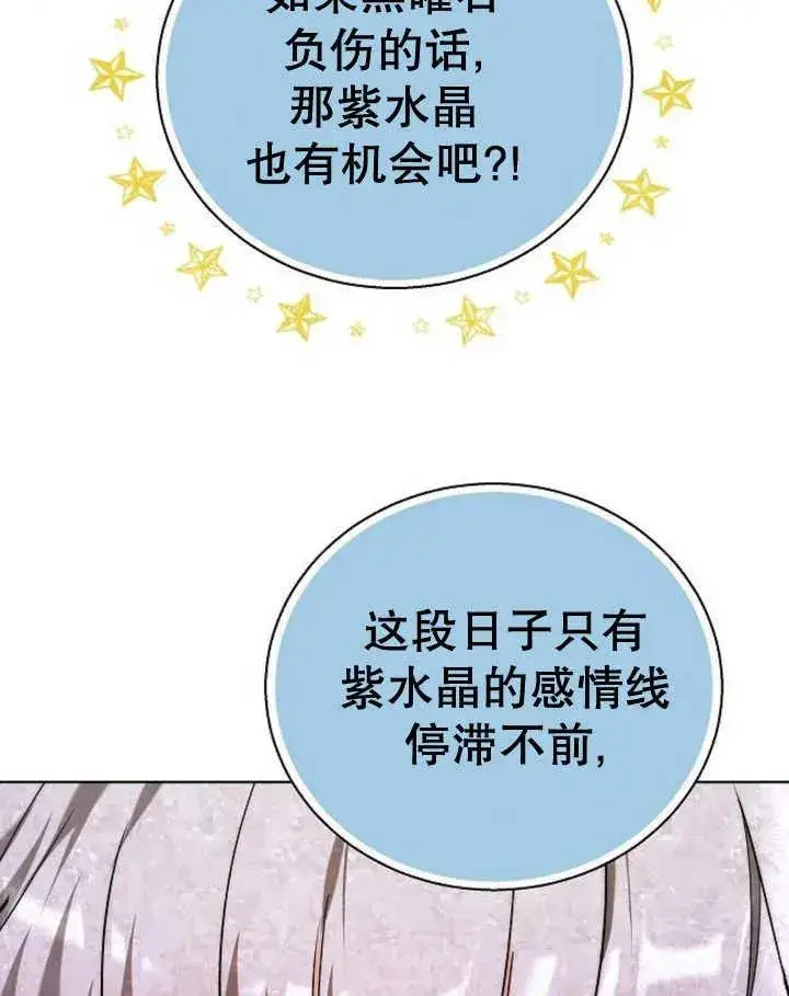 漫画《黑曜石的新娘》第22话第58张图