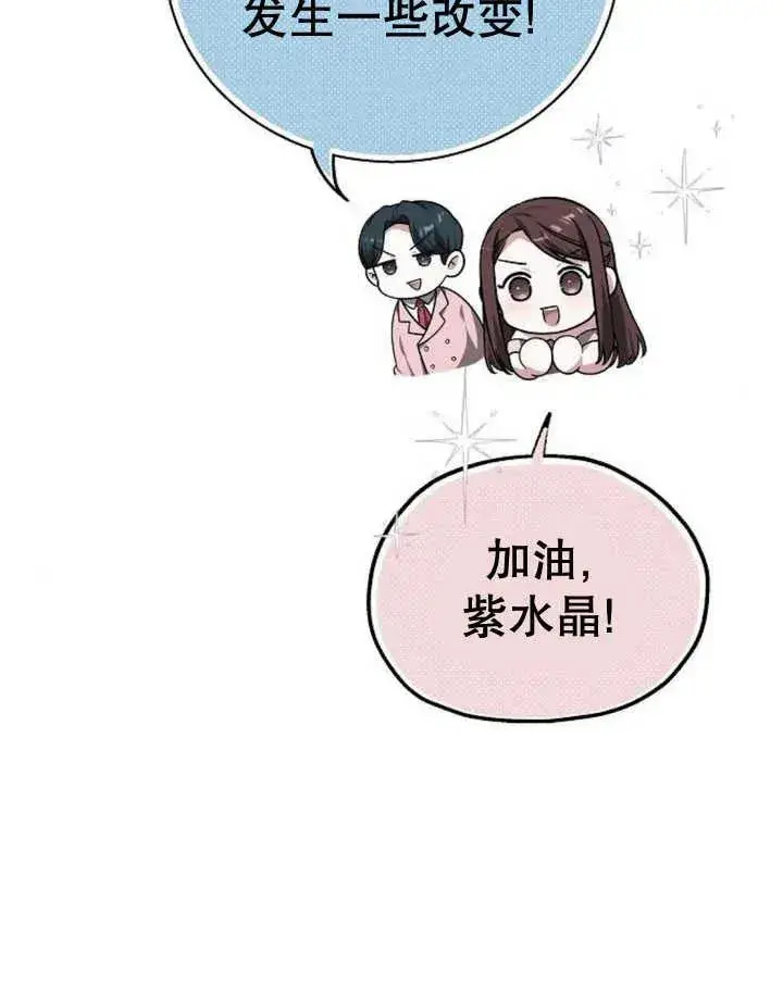 漫画《黑曜石的新娘》第22话第60张图