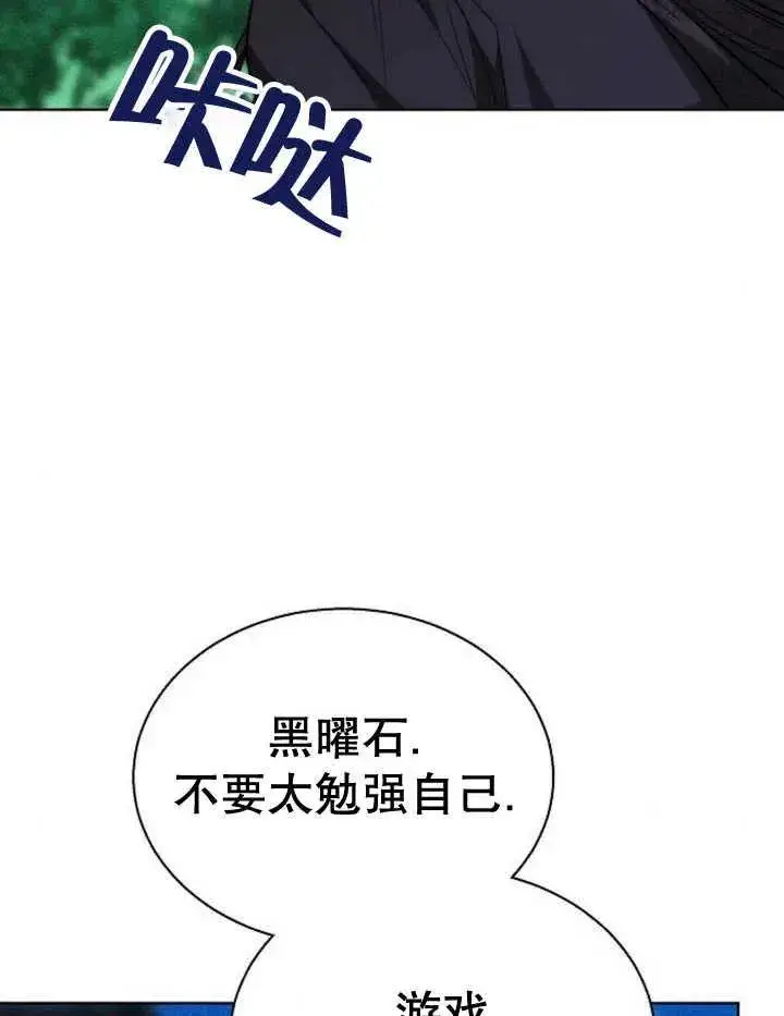 漫画《黑曜石的新娘》第22话第66张图