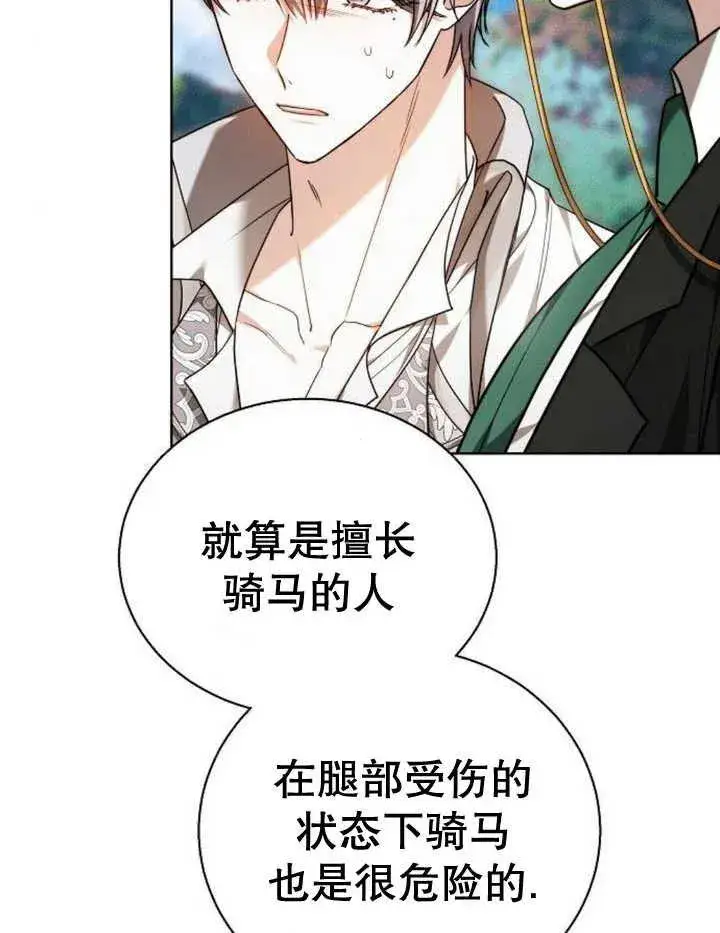 漫画《黑曜石的新娘》第22话第70张图