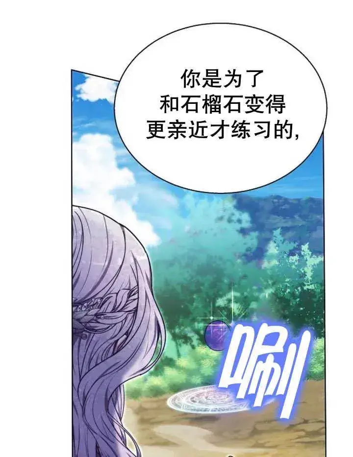 漫画《黑曜石的新娘》第22话第84张图