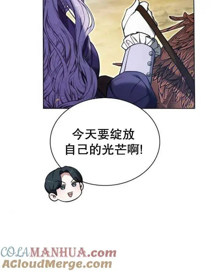 漫画《黑曜石的新娘》第22话第85张图