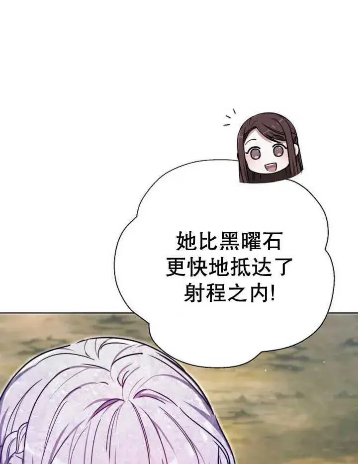 漫画《黑曜石的新娘》第22话第86张图