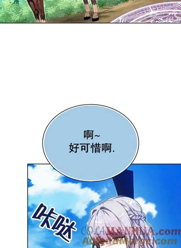 漫画《黑曜石的新娘》第22话第97张图