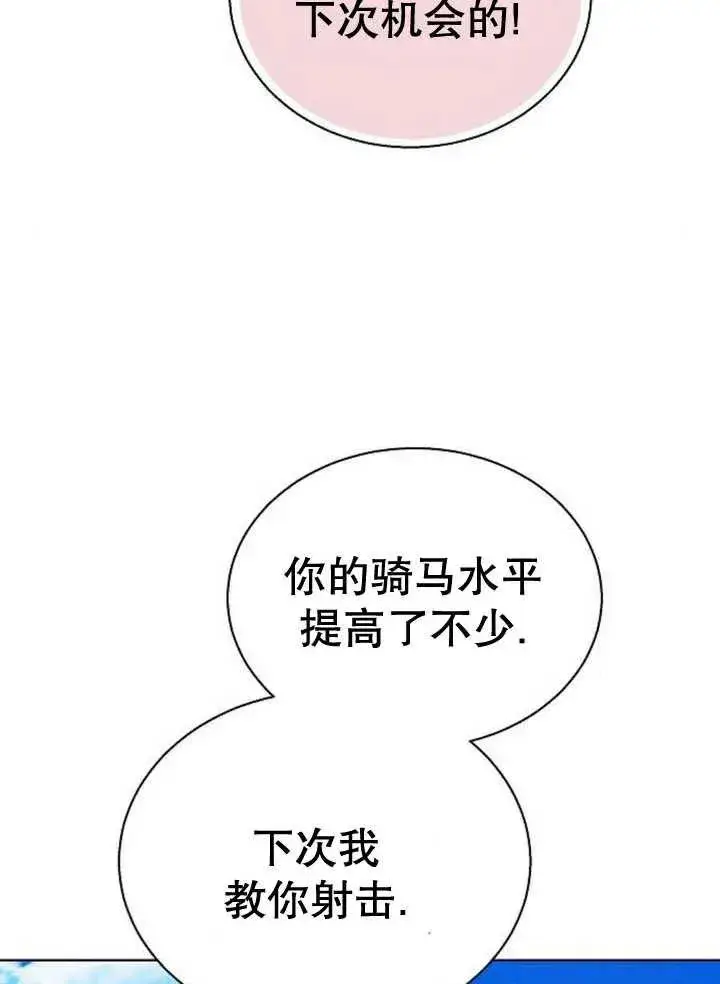 漫画《黑曜石的新娘》第22话第99张图
