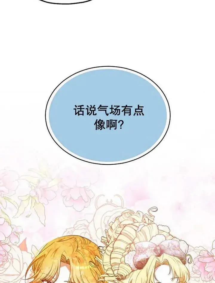 漫画《黑曜石的新娘》第23话第100张图