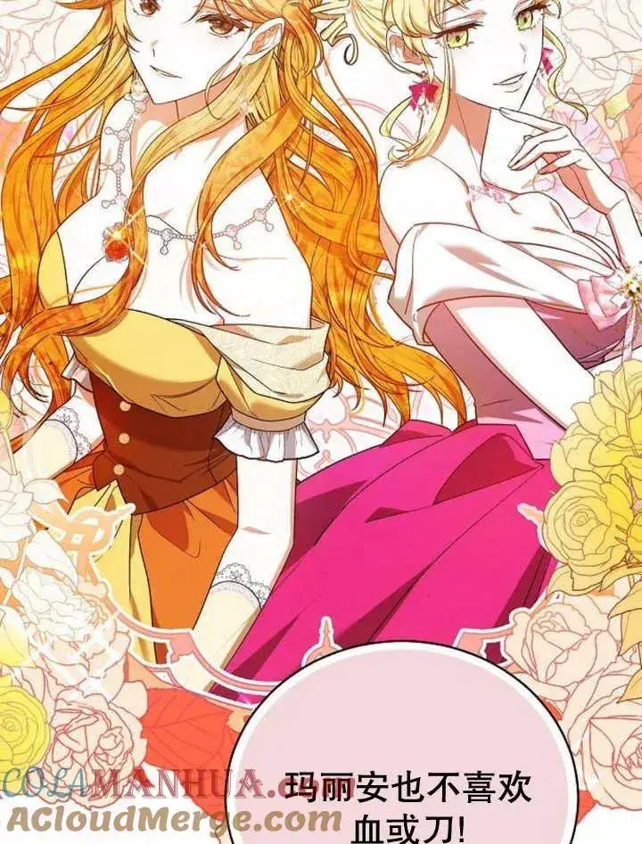 漫画《黑曜石的新娘》第23话第101张图